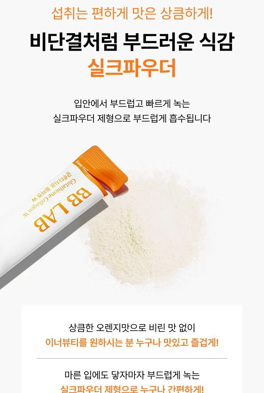 [차주영 PICK]비비랩 글루타치온 콜라겐 W 30포 (30일분) 상세페이지 17